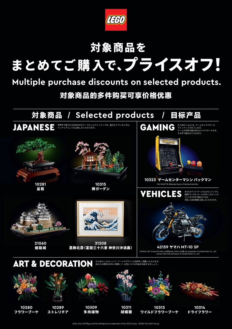 230926_LEGO_LCS_PriceOff_A4_MI