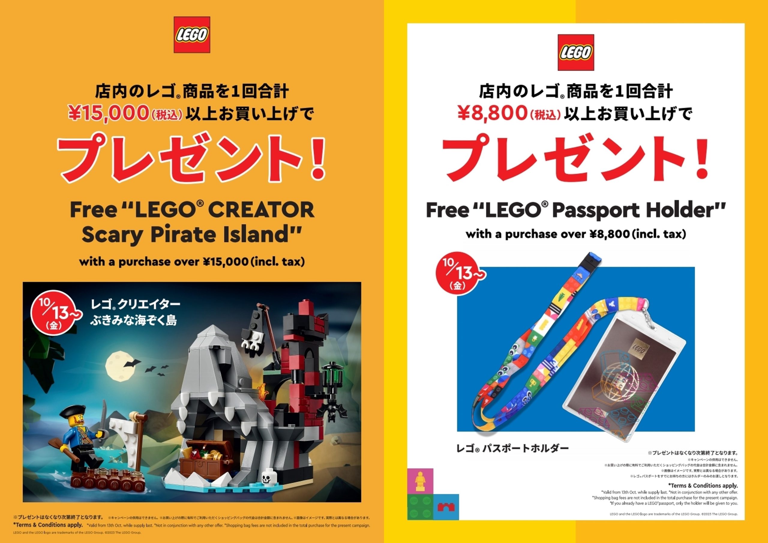 10月13日スタート!】レゴ®ストアで店内のレゴ®商品をお買い上げで