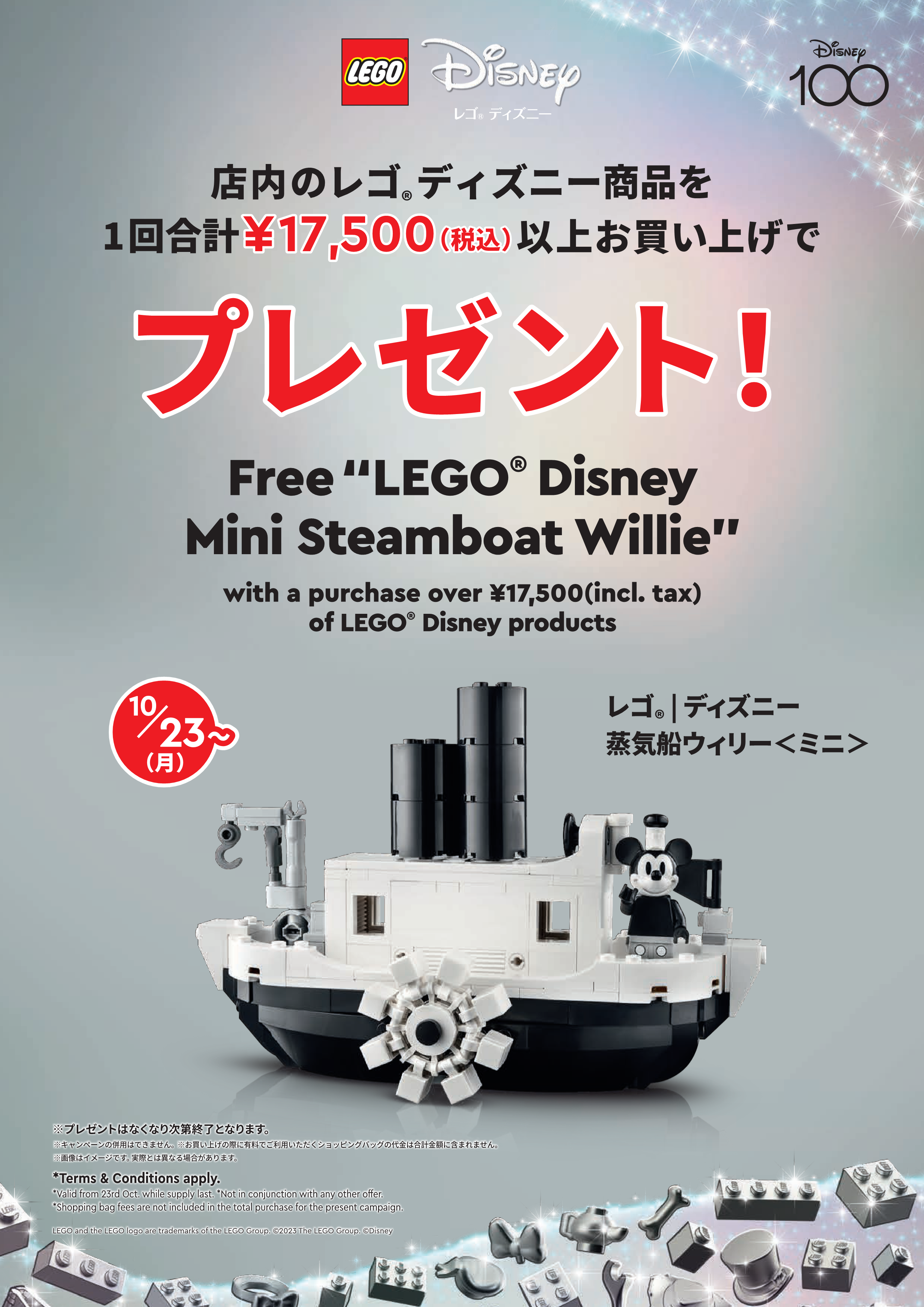 ウォルト・ディズニー・カンパニー創立100周年記念! - レゴ®ストア
