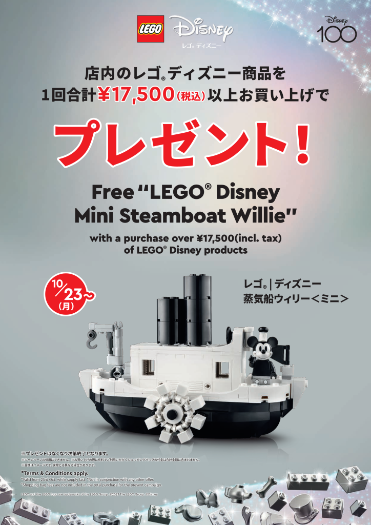 レゴ 蒸気船ウィリー 21317 ミッキーマウス ディズニー - おもちゃ