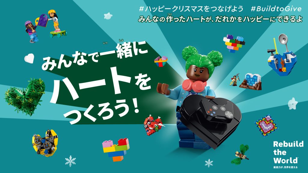 11月10日スタート！】レゴ®ストアのクリスマス！ - レゴ®ストア