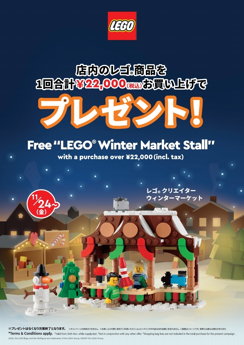 けにーレコード2枚ご購入800円割引価格まとめ商品 11月24日からクリスマスお買い上げキャンペーン第2弾スタート！ - レゴ