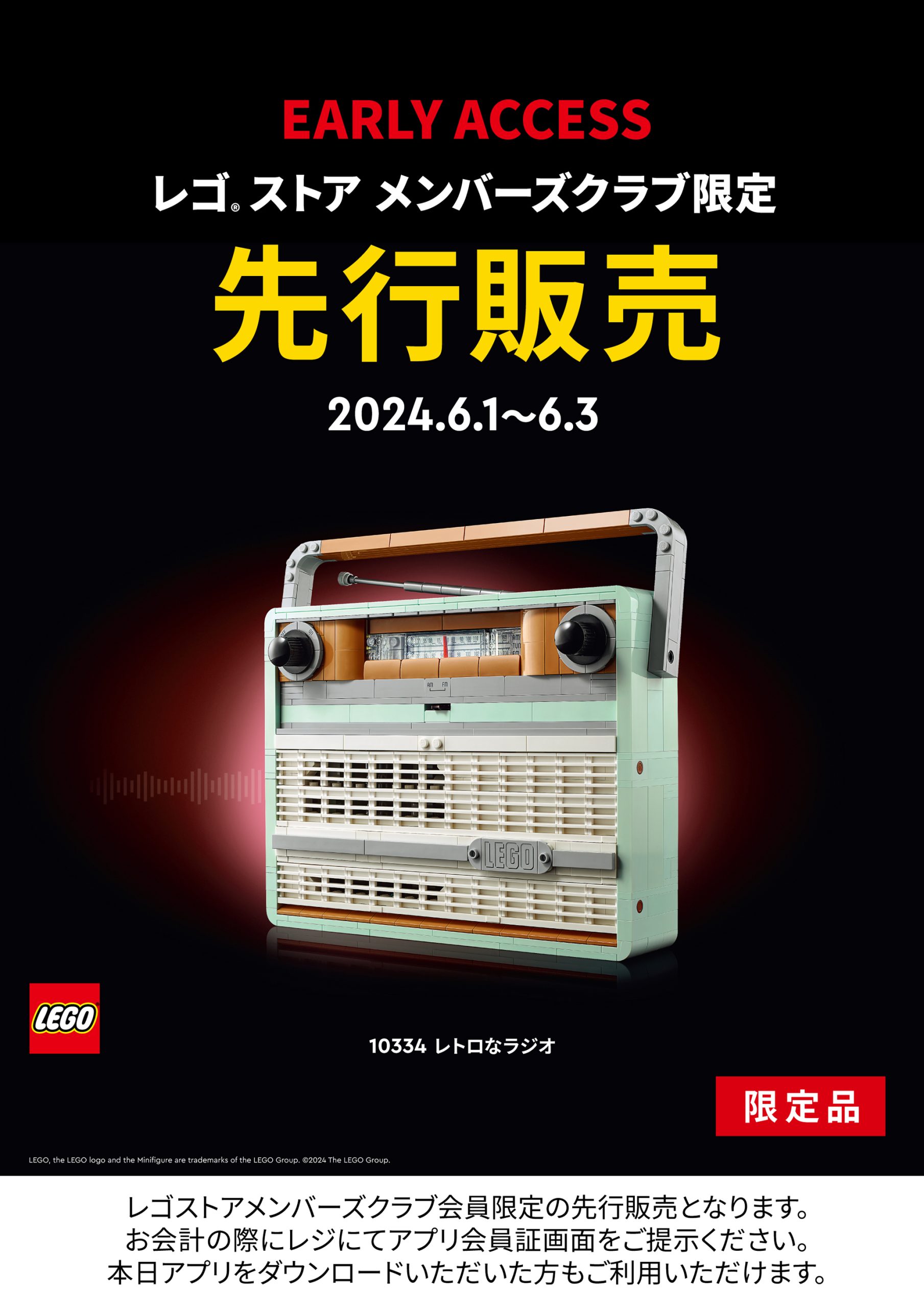 レゴ®ストア メンバーズクラブ 先行販売】≪流通限定品≫10334 レゴ