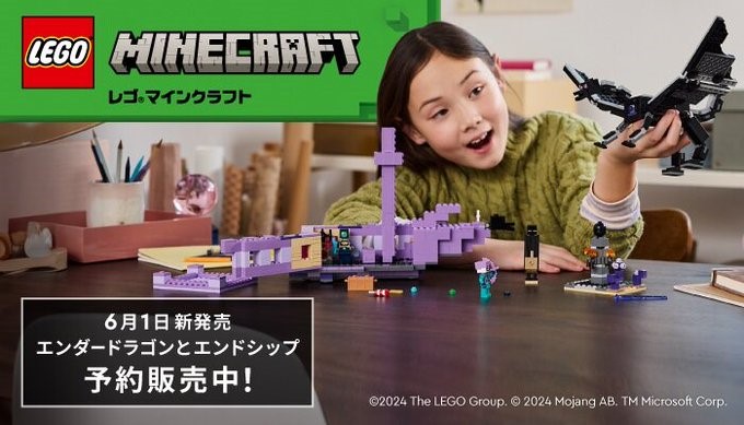 6月1日新発売！】21264 レゴ マインクラフト エンダー ドラゴンと