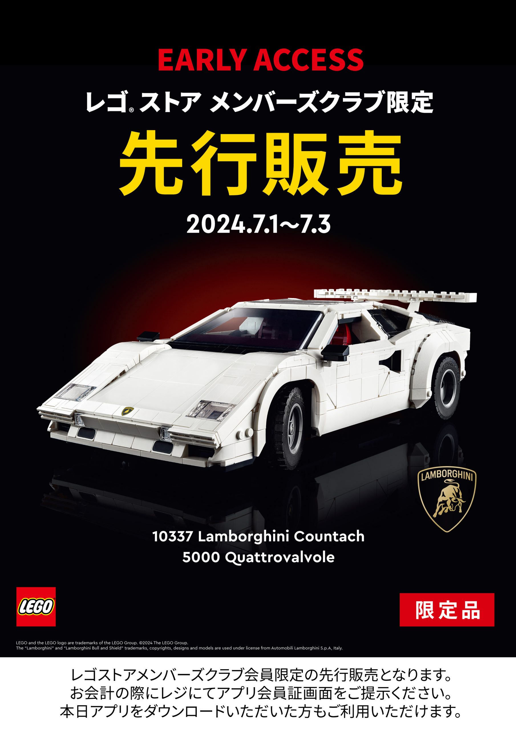 レゴ®ストアメンバーズクラブ 先行発売】≪流通限定商品≫ 10337