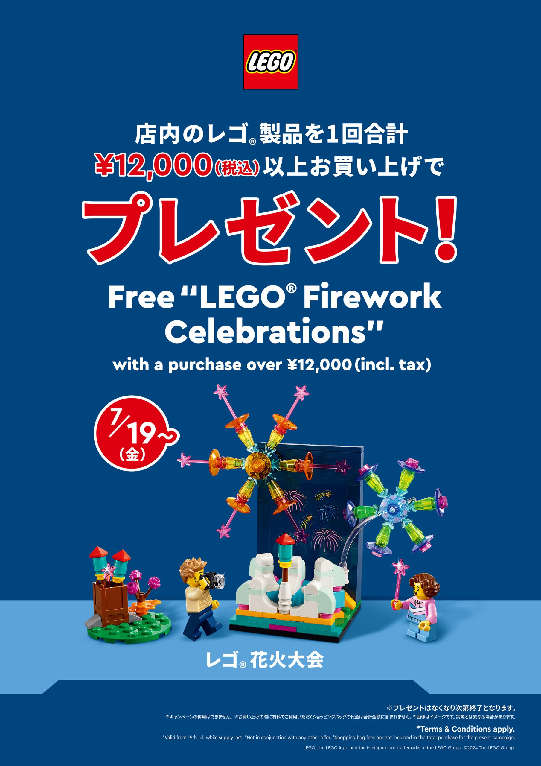 おうちで花火を楽しもう！限定ミニセット「レゴ® 花火大会」のお