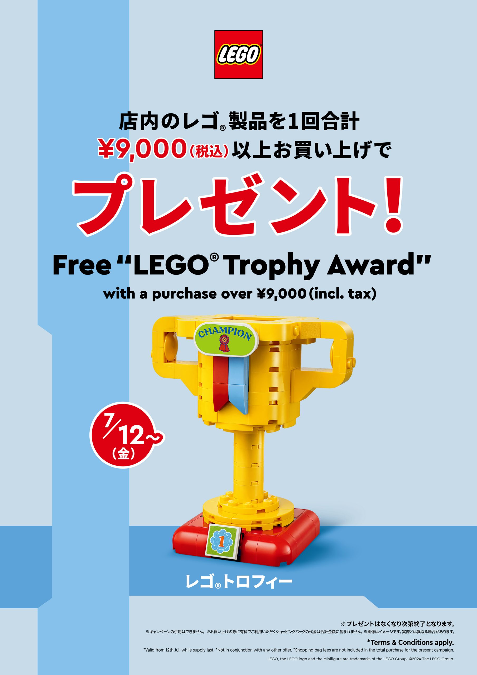 レゴ®ブロックのトロフィーで祝おう！限定ミニセット「レゴ®トロフィー