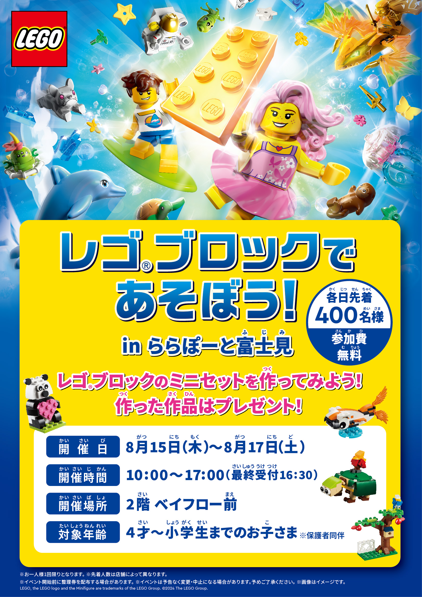 レゴ®ストア メンバーズクラブ 会員限定】レゴ®ブロックであそぼう