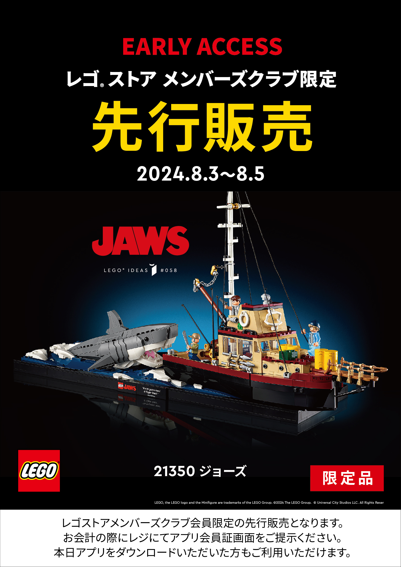 レゴ®ストア メンバーズクラブ先行販売】≪流通限定品≫21350 ジョーズ