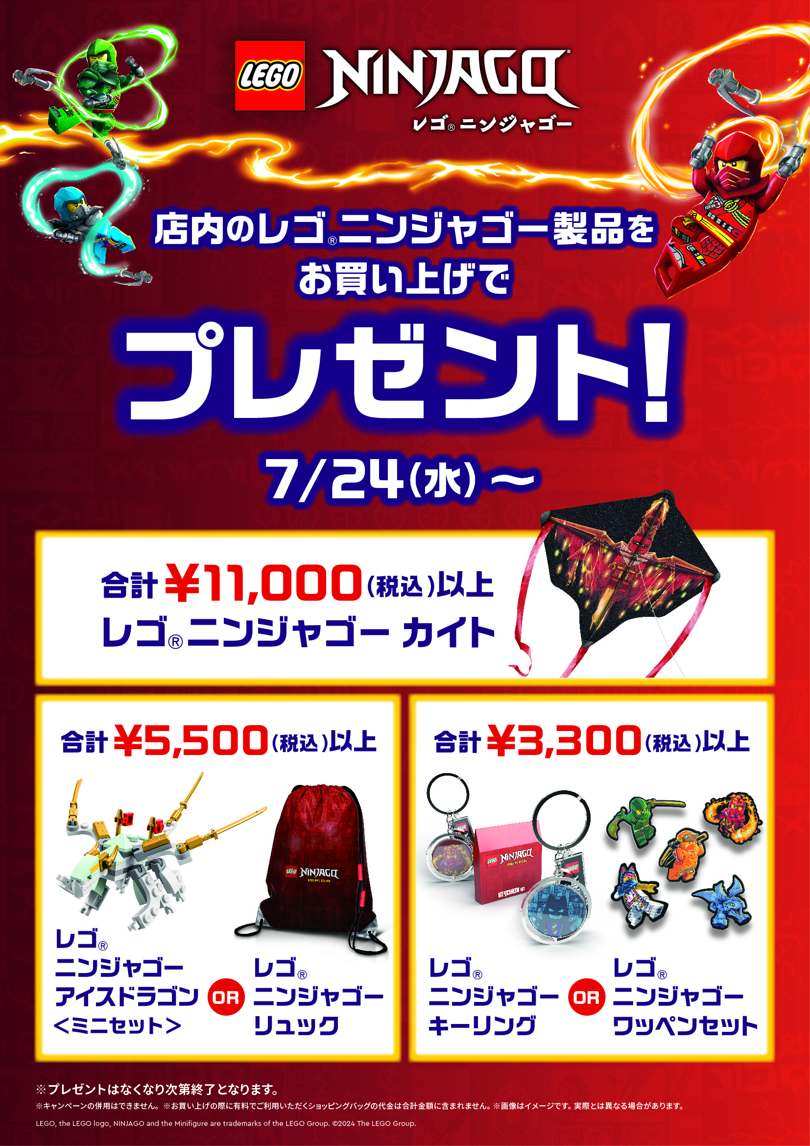 7月24日から】レゴ®ニンジャゴーお買い上げキャンペーン開催！ - レゴ