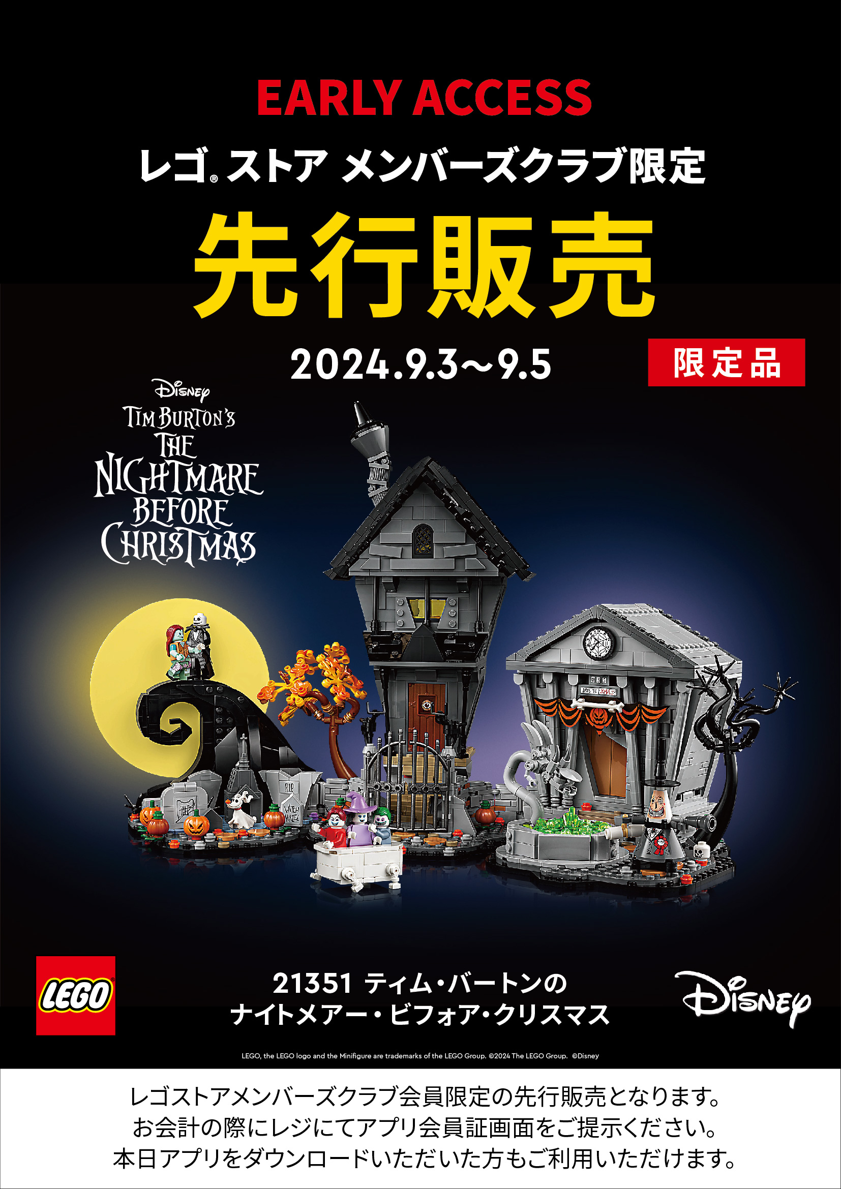 レゴ®ストア メンバーズクラブ先行販売】21351 ティム・バートンの