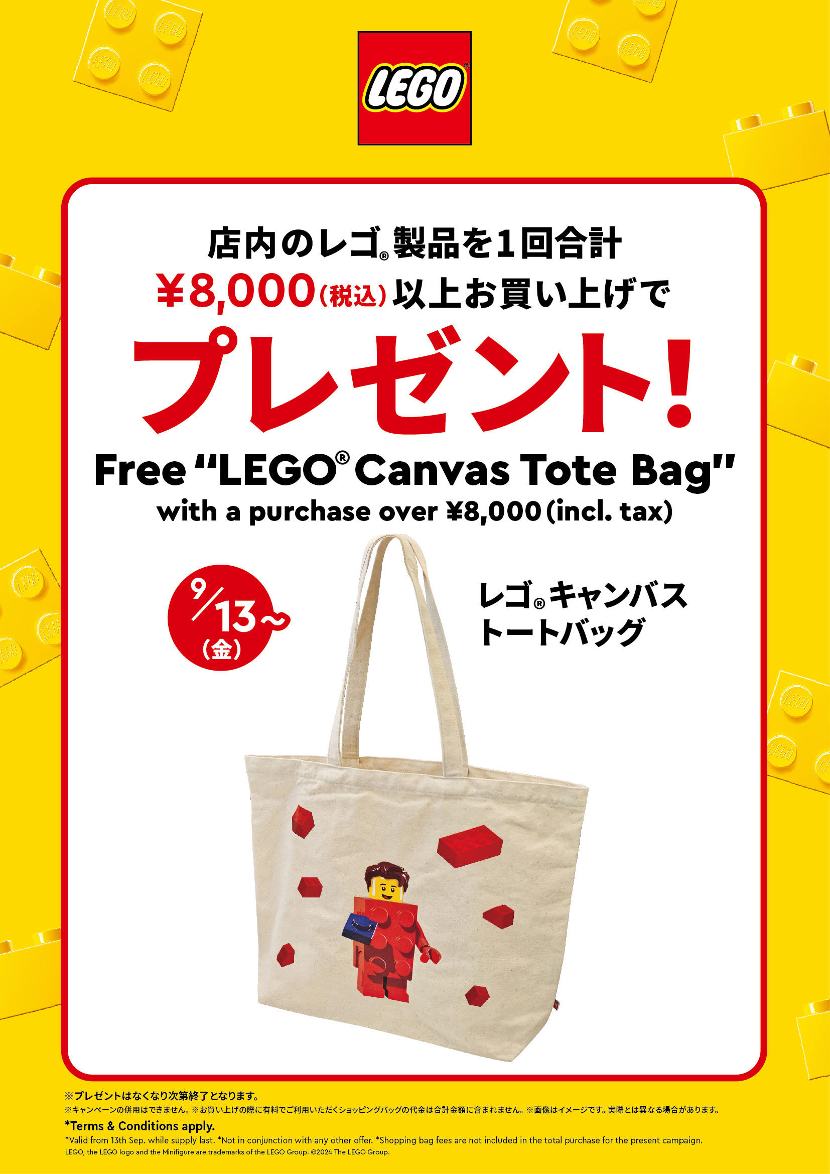 赤いレゴ®ブロックマンのキャンバストートバッグをプレゼント！9/13