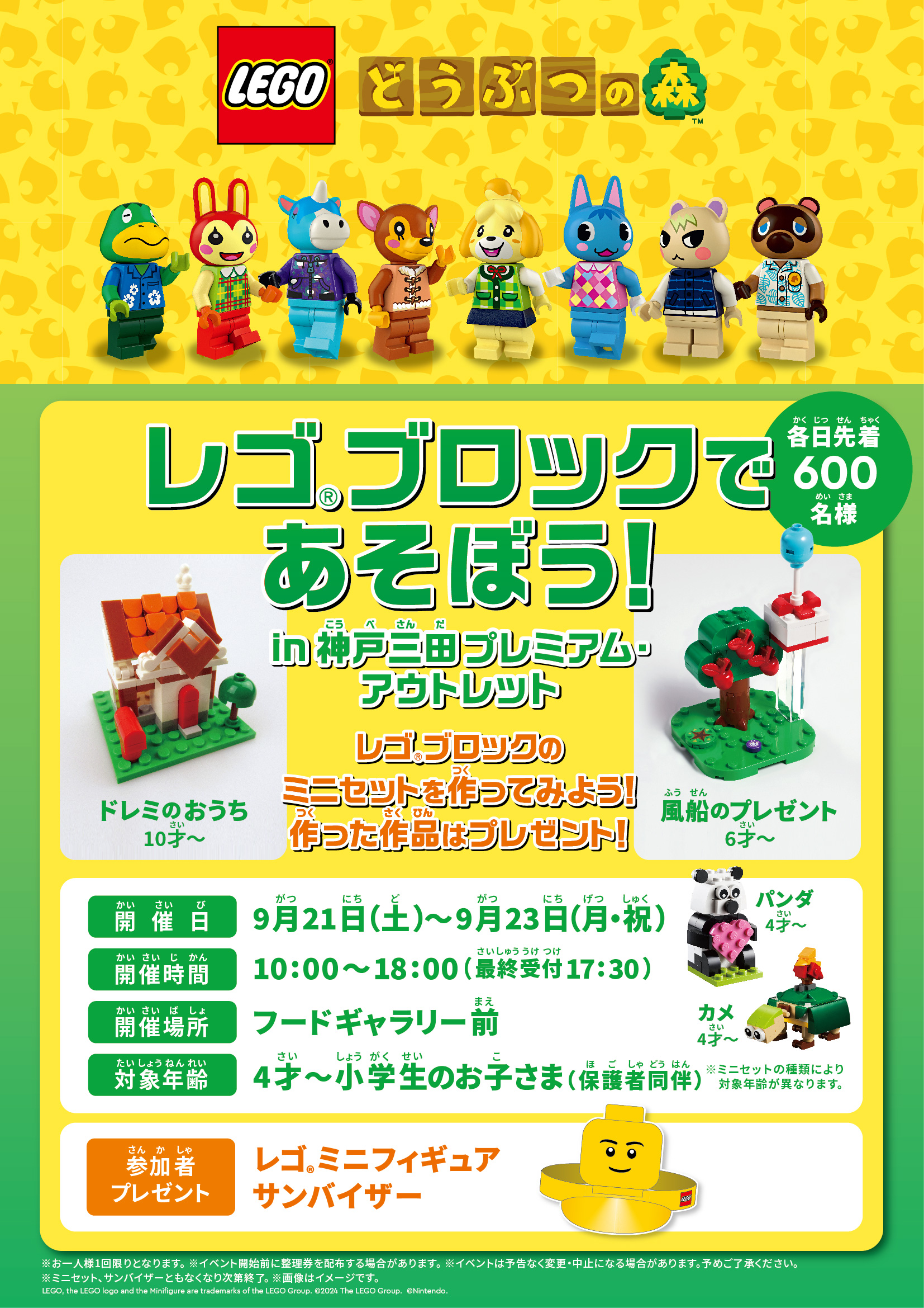レゴ®ブロックであそぼう！in 神戸三田プレミアム・アウトレット 