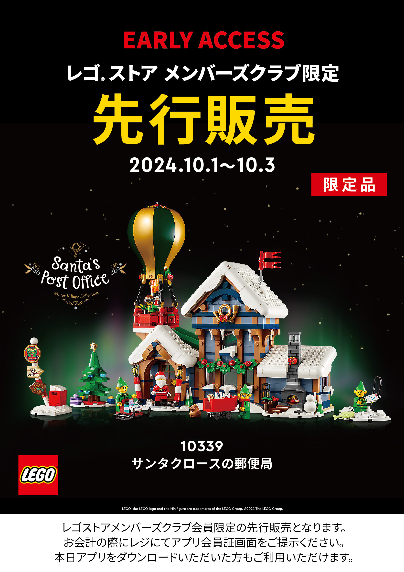 レゴ®ストア メンバーズクラブ先行販売】10339 サンタクロースの郵便局