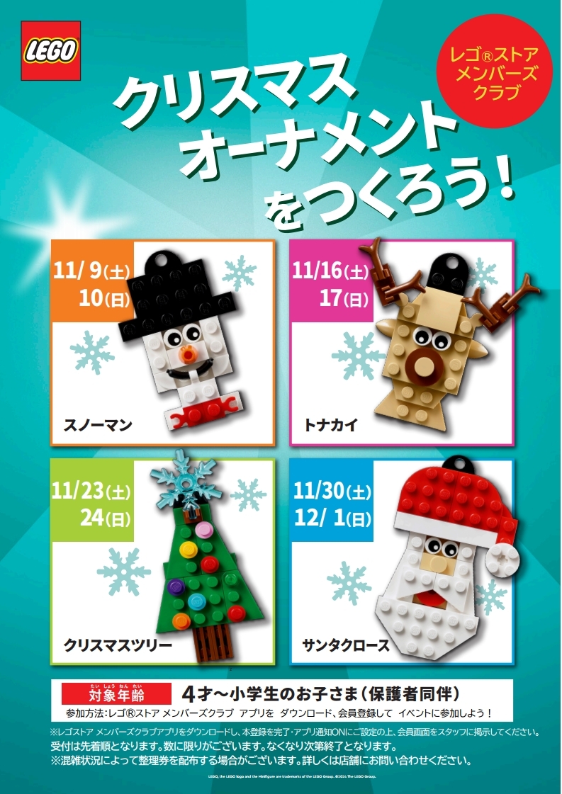 レゴ®ストアのクリスマスキャンペーン、11月8日からスタート