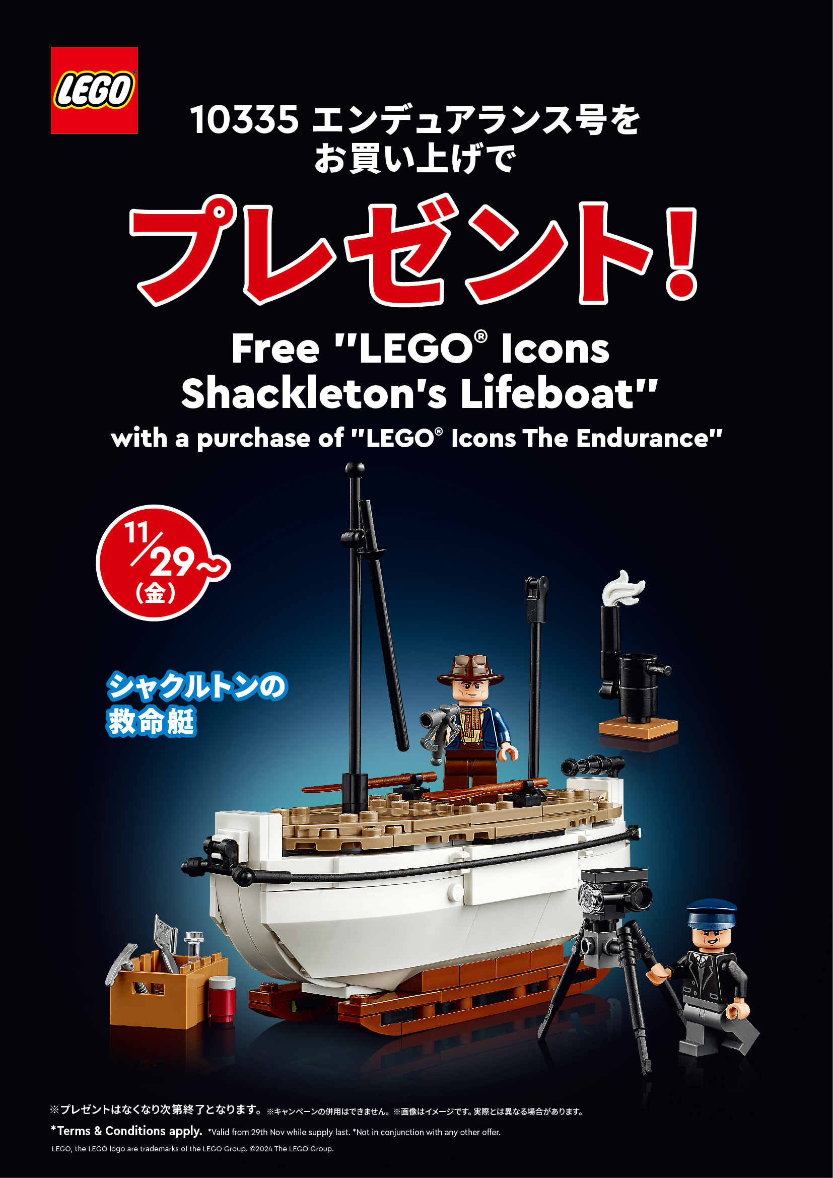 極限の冒険を組み立てよう！11月29日発売『エンデュアランス号（10335 