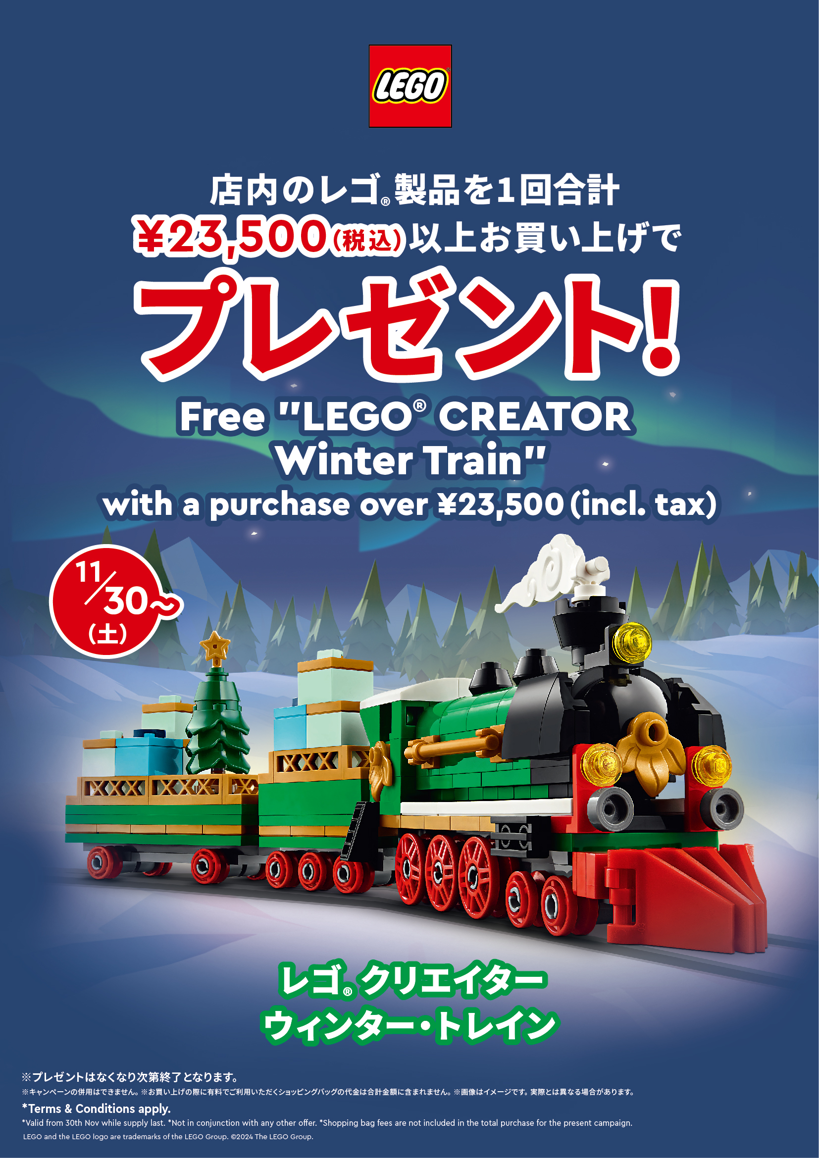 レゴ®ストアのクリスマスお買い上げプレゼント、第2弾が11月30日（土 