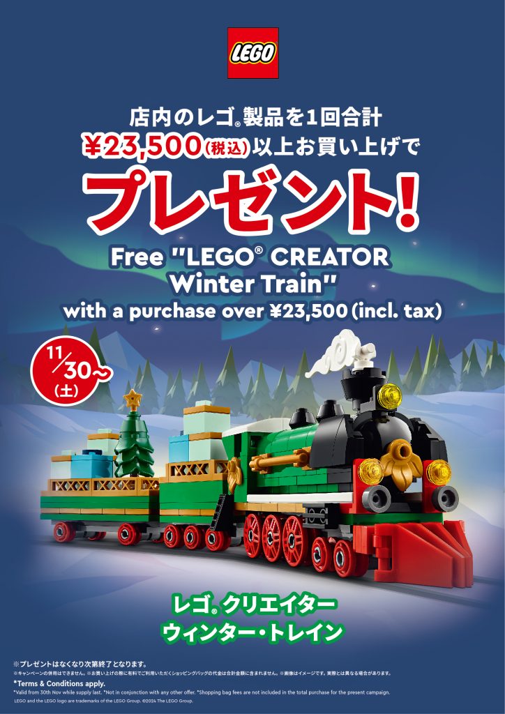 レゴ®ストアのクリスマスお買い上げプレゼント、第2弾が11月30日（土