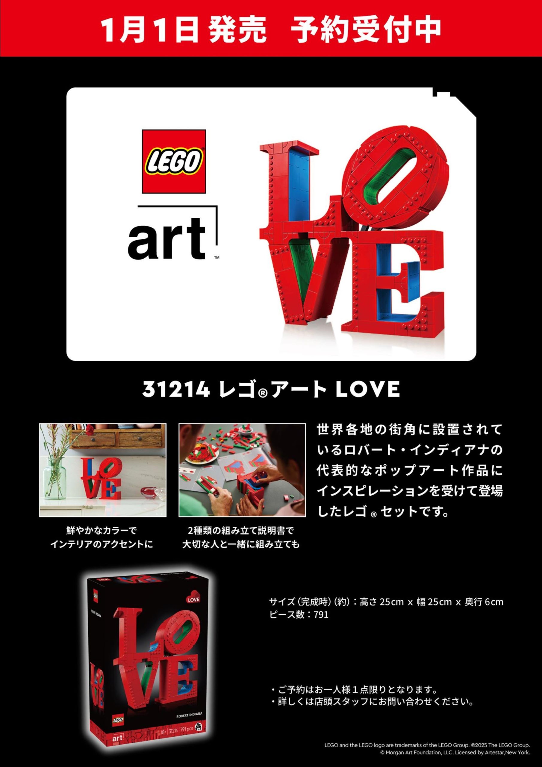1月1日発売「31214 レゴ®アートLOVE」予約受付中！ - レゴ®ストア