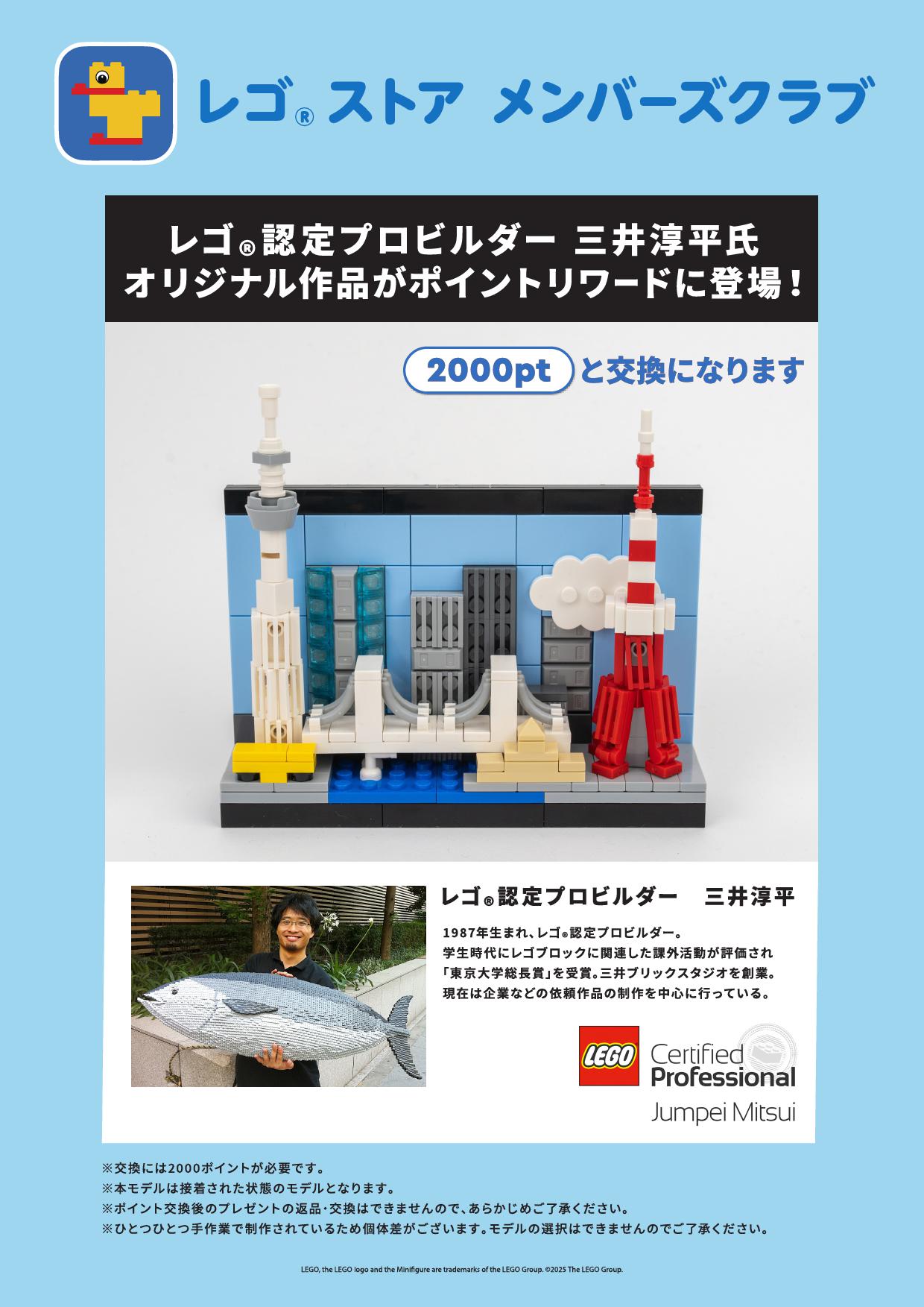 レゴ®ストアメンバーズクラブ会員】レゴ®認定プロビルダー三井淳平氏の
