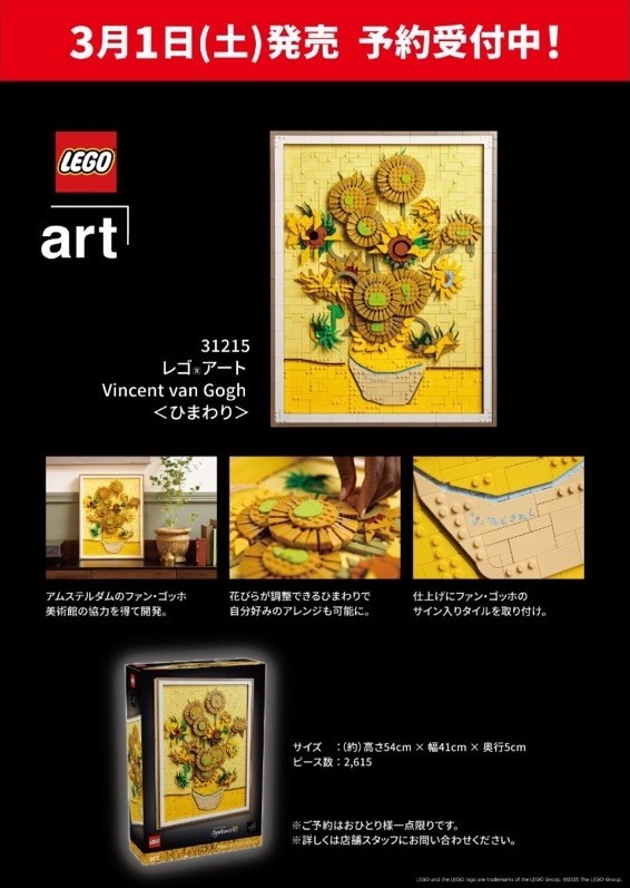 3月1日(土)発売 【流通限定商品】 31215 レゴ アート Vincent van Gogh
