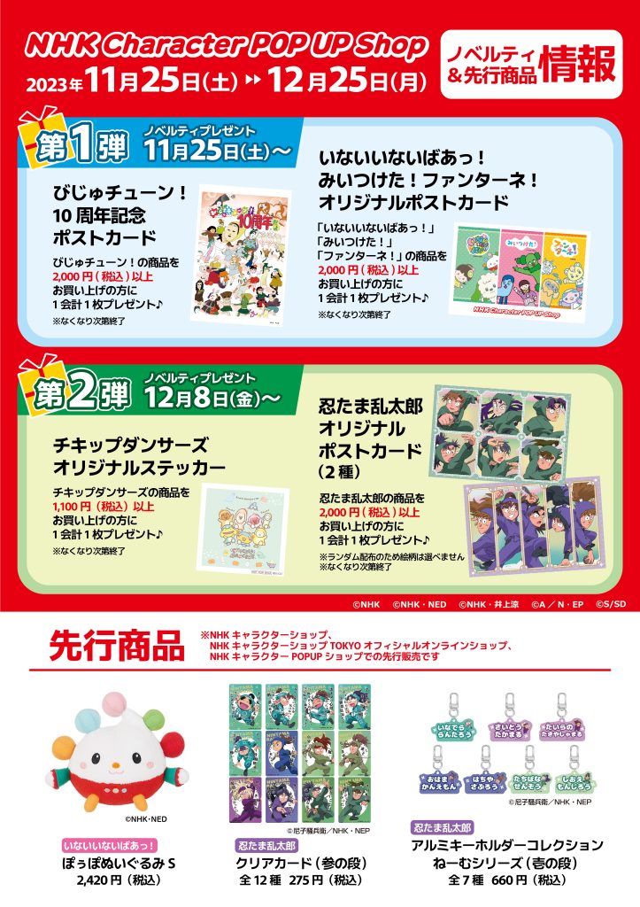 NHKキャラクターグッズまとめ売り NHK キャラクターショップ TOKYO オフィシャルオンラインショップ