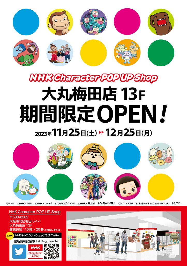 NHKキャラクターショップ【公式】 on X: 