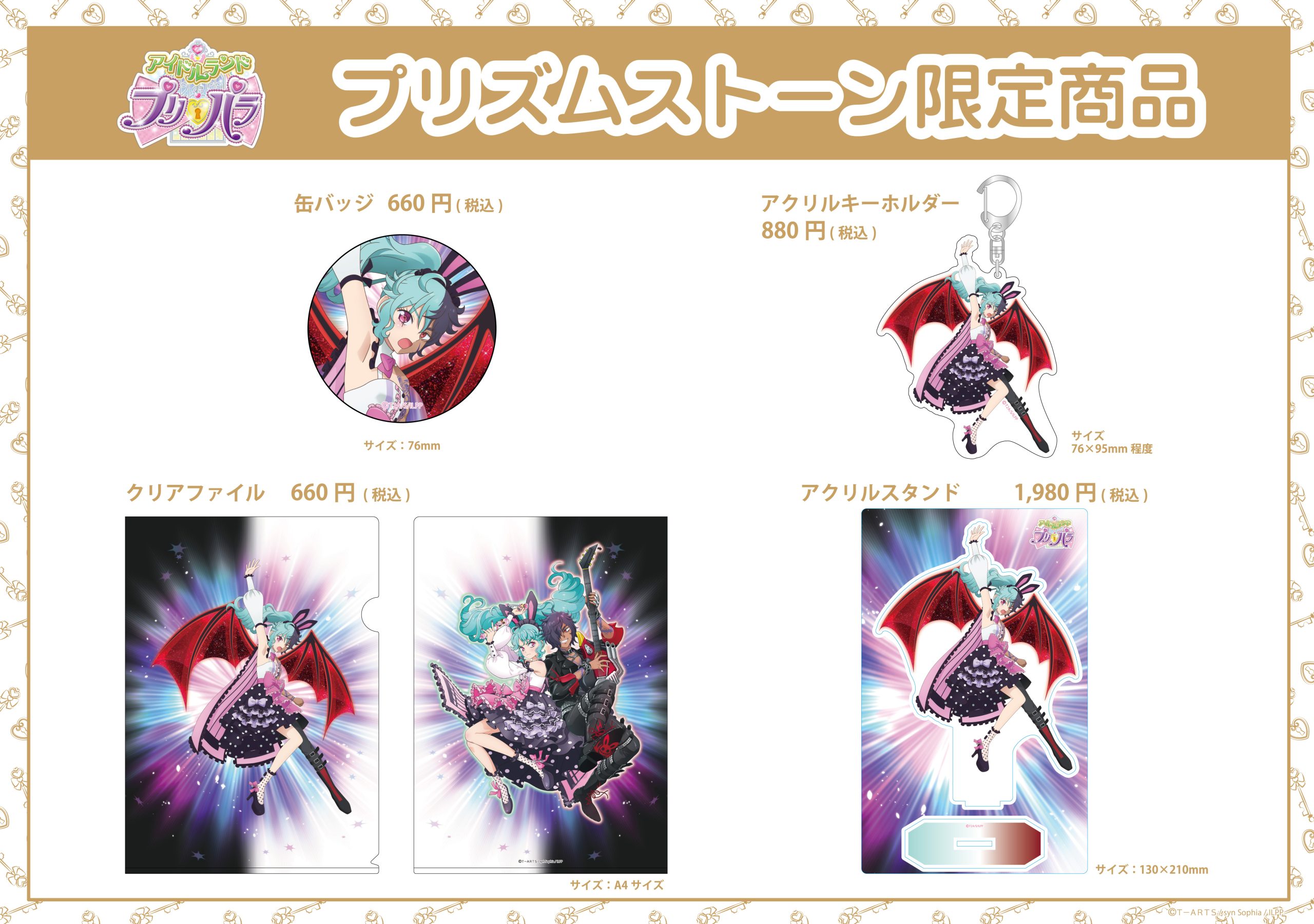 バーチャルアイドルライフアプリ&アプリ連動配信アニメ