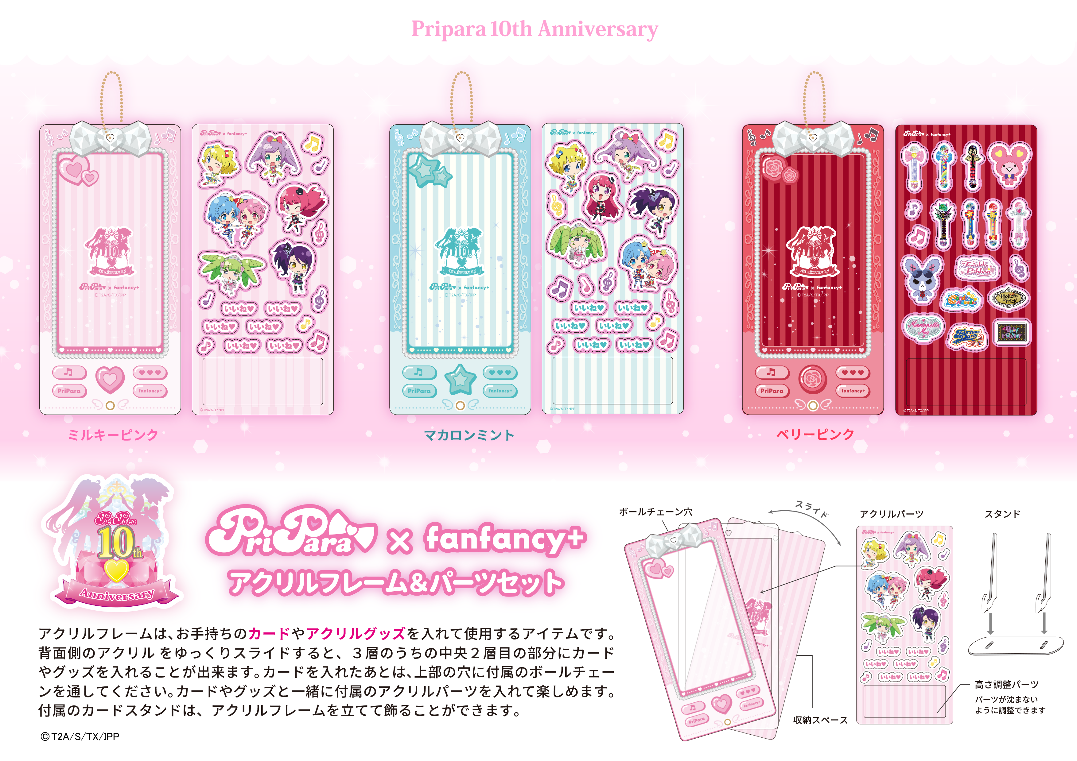 プリズムストーン FANFANCY-POP.png