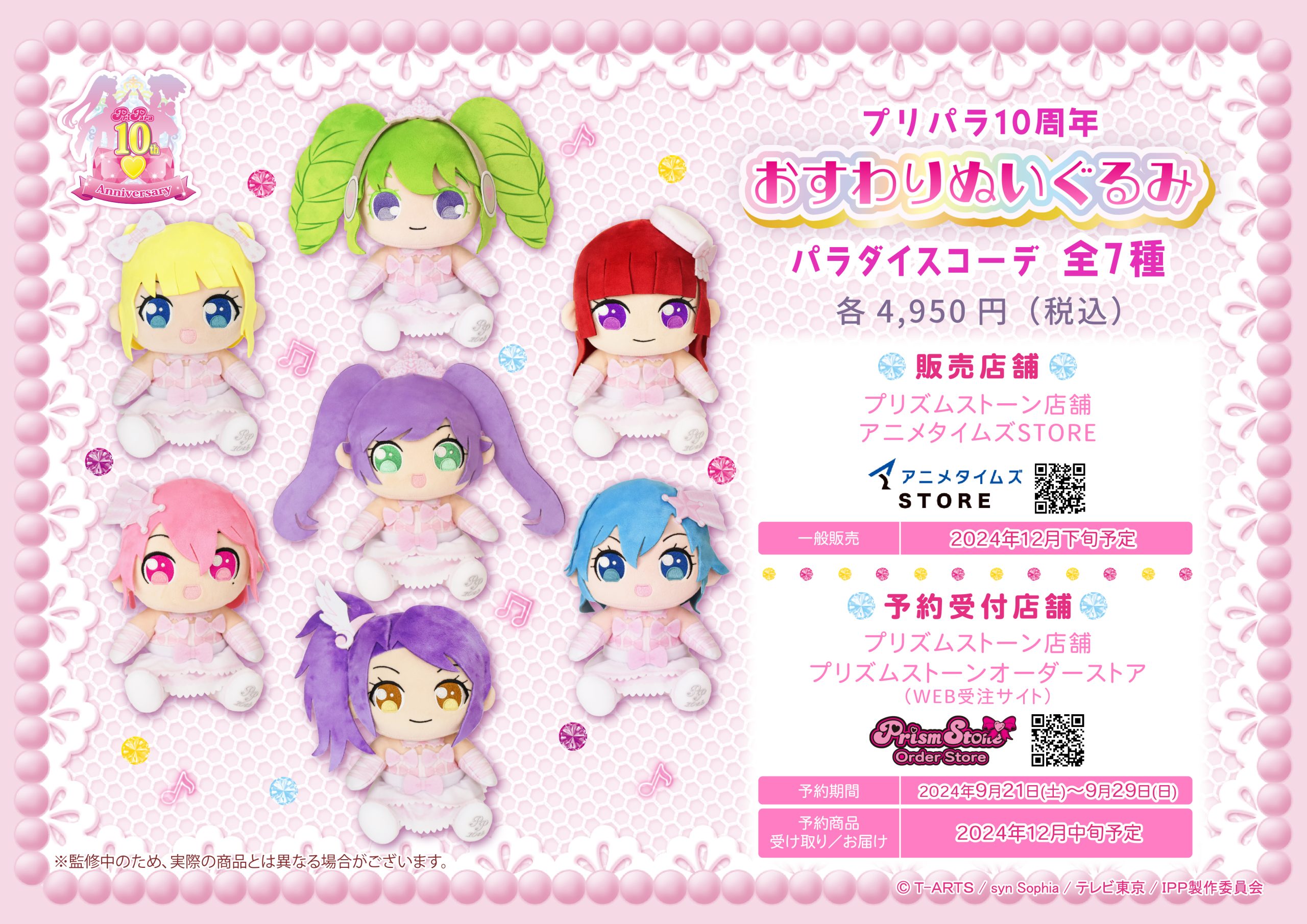 プリパラ　おすわりぬいぐるみ　のん PrismStone