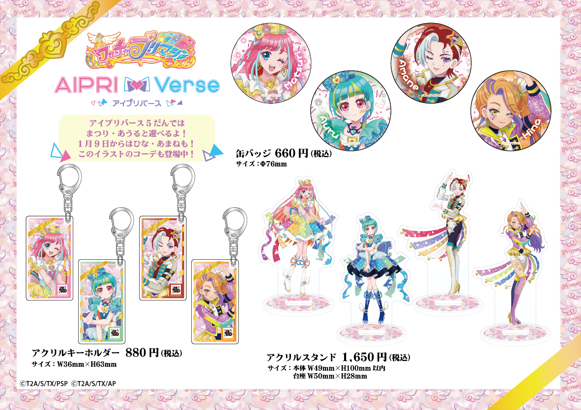 バースプリマジPOP.png