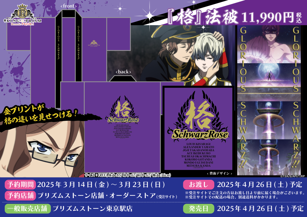 週末限定値下げ KING OF PRISM キンステブレード PrismStone