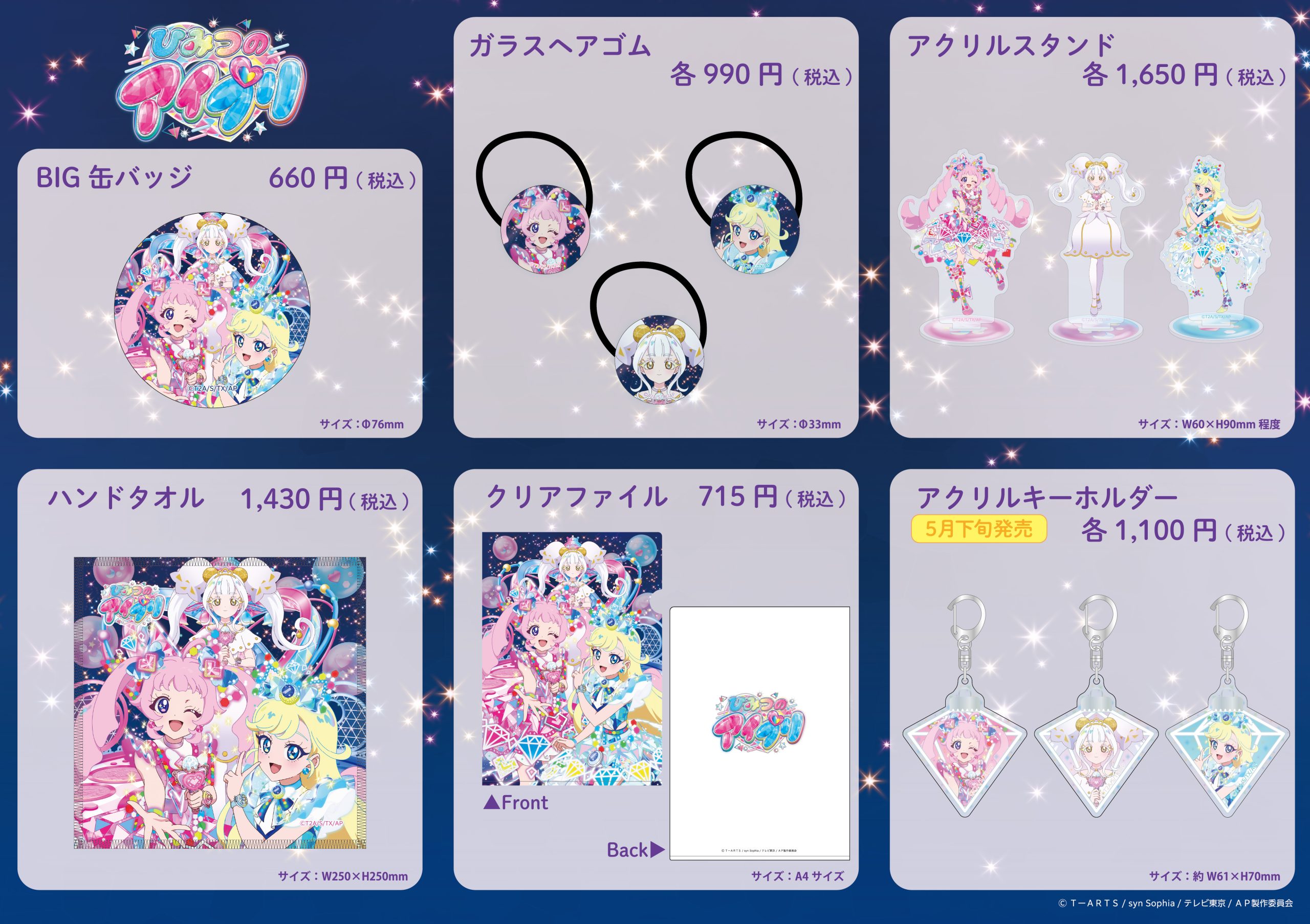 Prism Stone アクリルスタンド チィ(後期ビジュアル)【アニメ