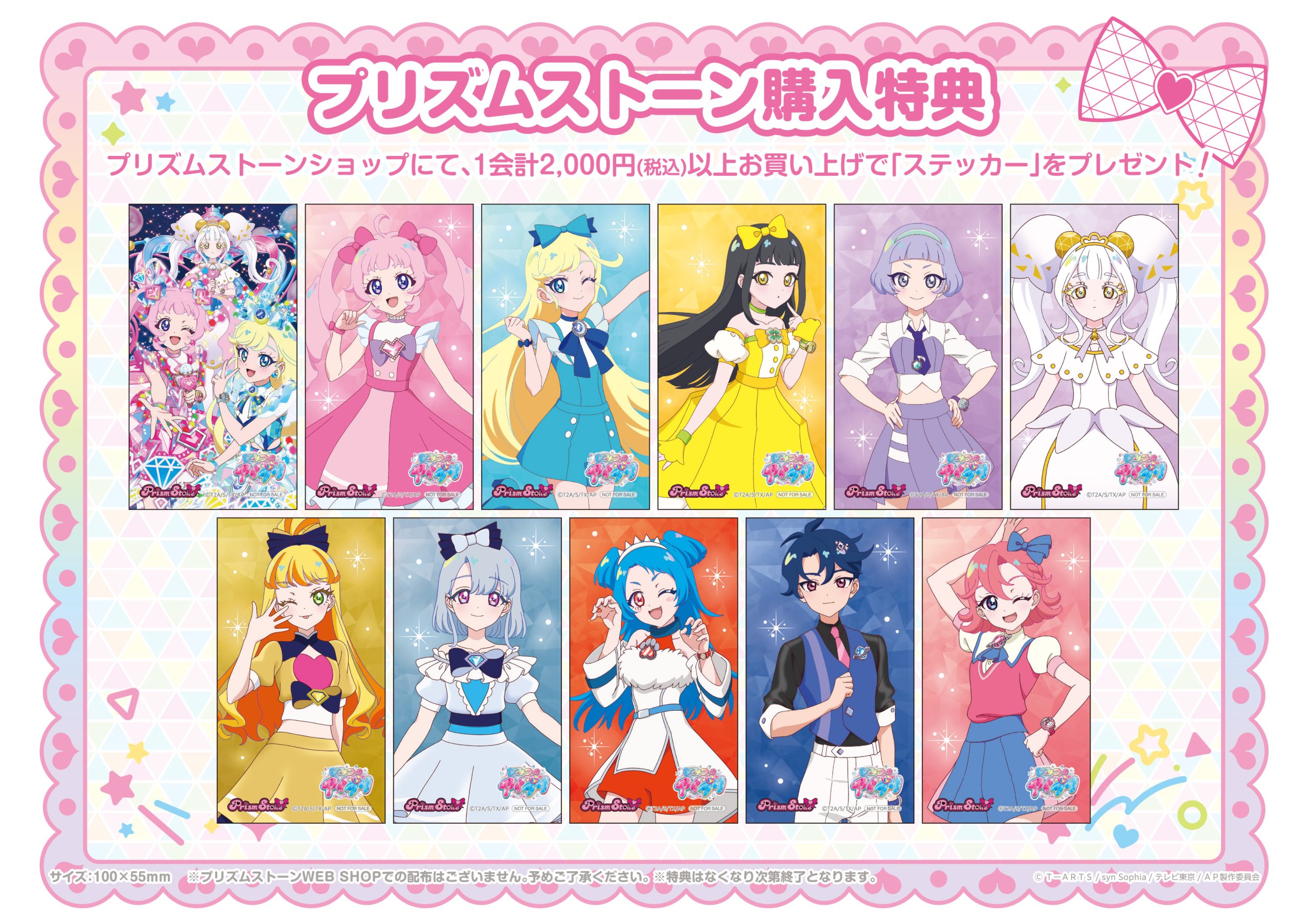 【匿名配送】プリズムストーン 特典 後期ビジュ ステッカー コンプリートセット 0423_PS_POPsticker_ol-scaled.jpg