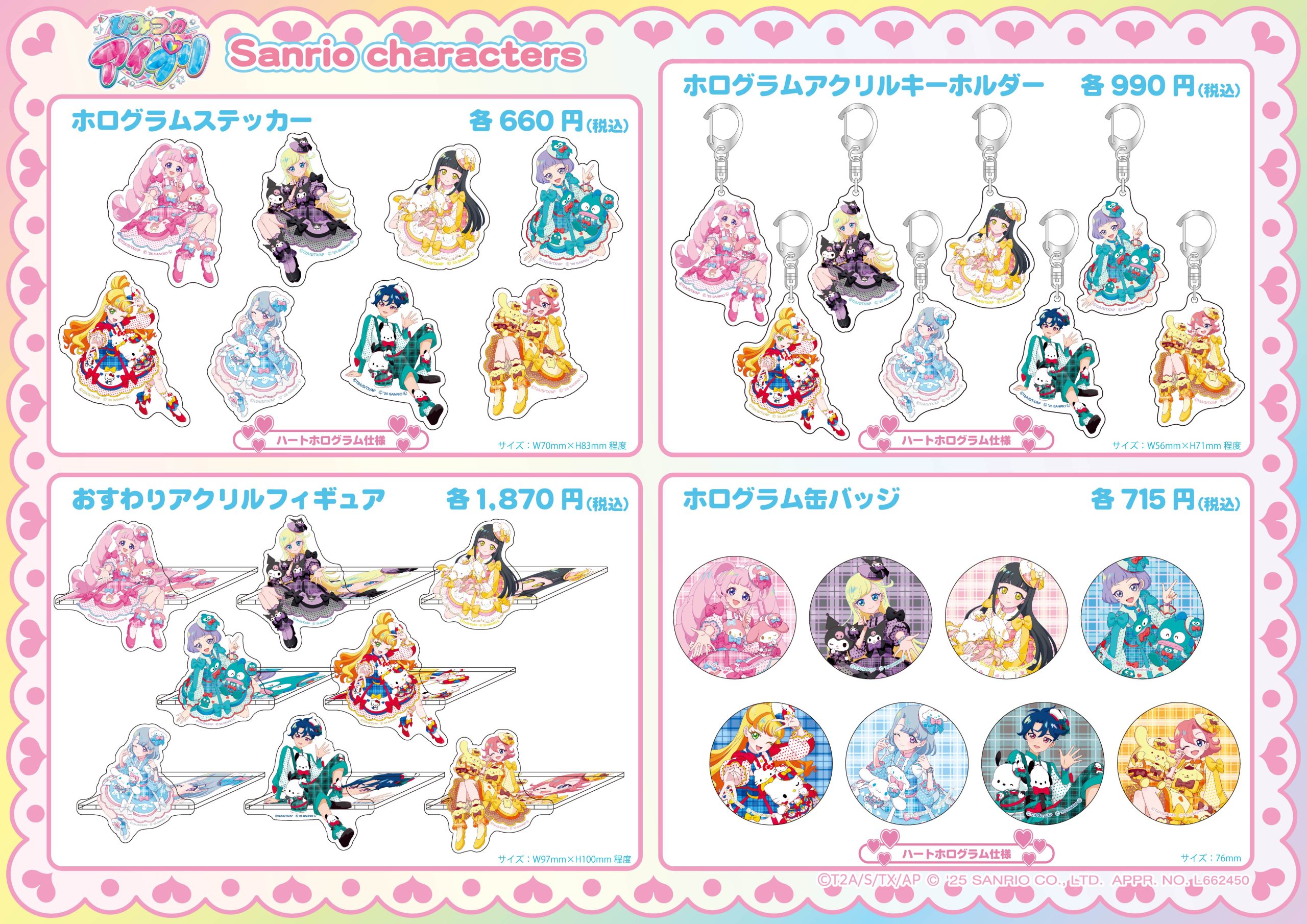 メルトリリス　めざ氷　キャラクターグッズ Starry☆Sky×サンリオキャラクターズ｜アクリルカード「Starry