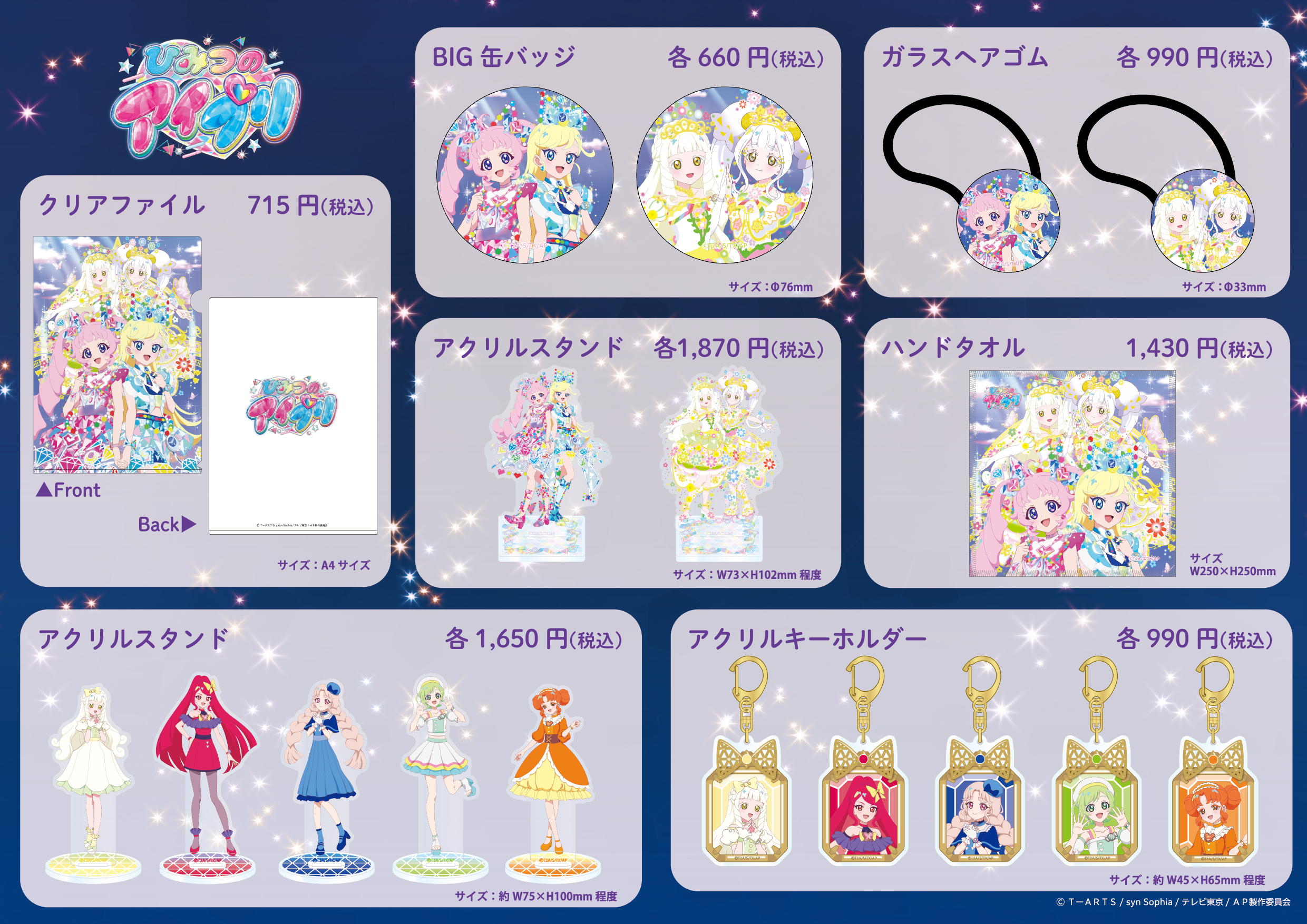 プリティーリズムのストーンなど 値下げ検討しますので、いつでもお申し付けください PrismStone