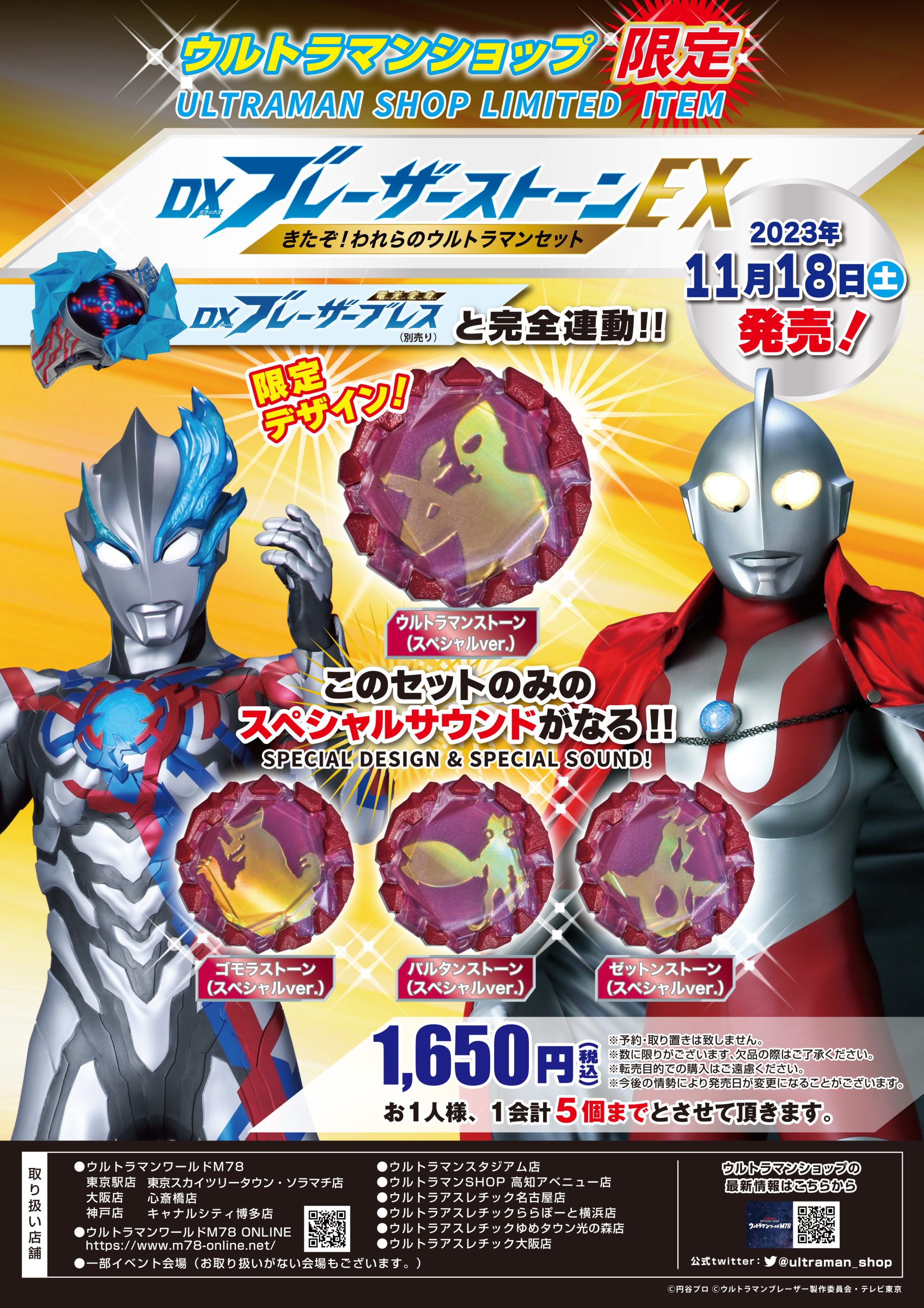 DXブレーザーストーンEX きたぞ！われらのウルトラマンセット」が発売 
