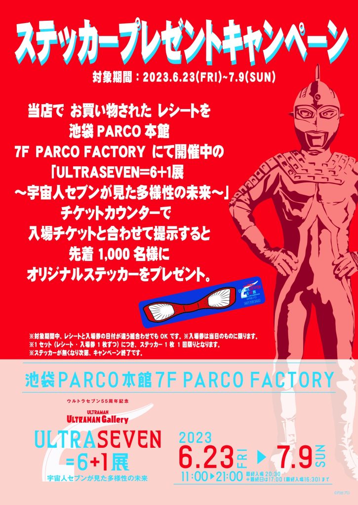 ウルトラセブン ふわふわお座りぬいぐるみ 55周年記念限定 何気無い