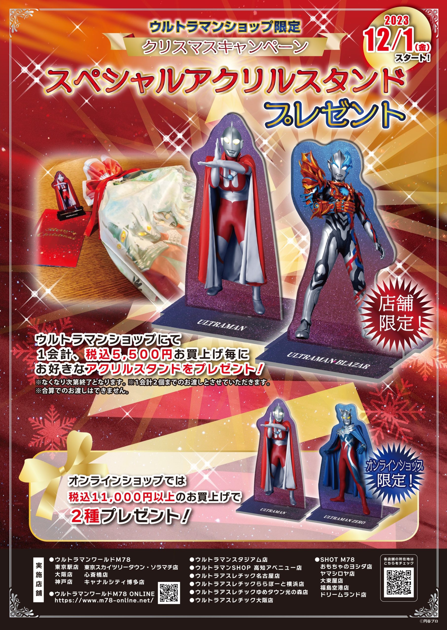 スペシャルアクリルスタンドプレゼントキャンペーン！ - ウルトラマン