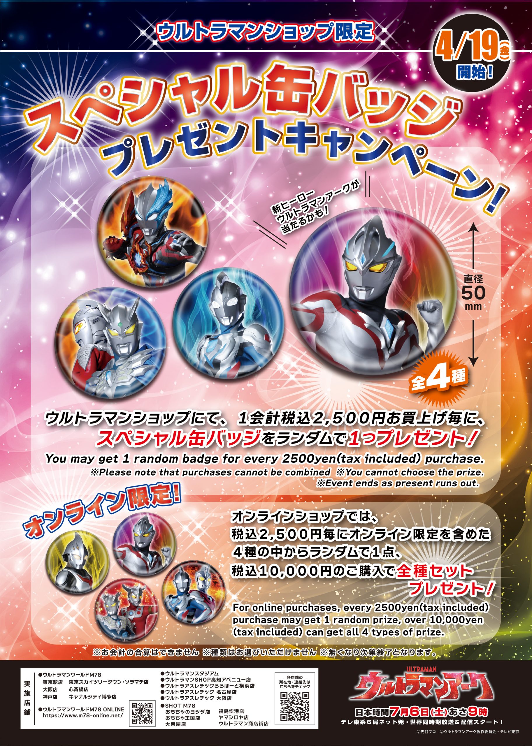 ウルトラマンコスモス アーカイブ - ウルトラマンワールドM78