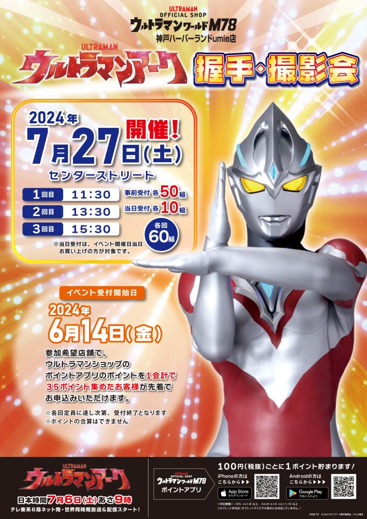 12月27日(金)よりウルトラマンショップ限定アイテムが登場