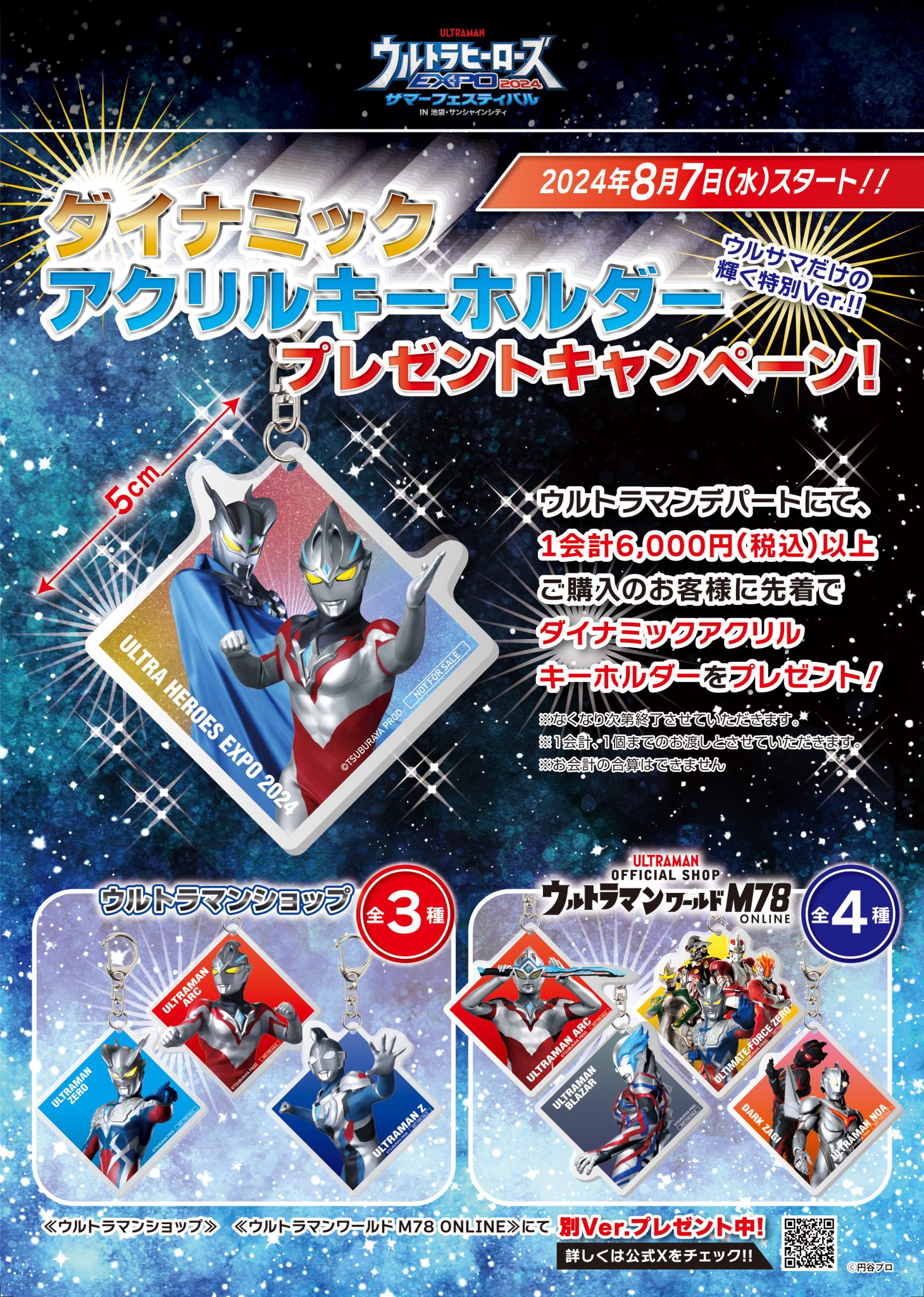 非売品 2022 ウルトラマンショップ 限定　全8種＋a ウルトラマンワールドM78 POP-UP SHOP」が期間限定で関東3箇所に