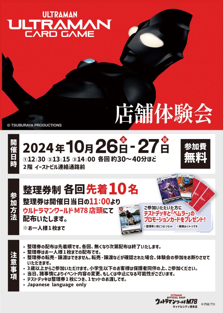 予約商品】ウルトラマン カードゲーム スターターデッキ 未来へ