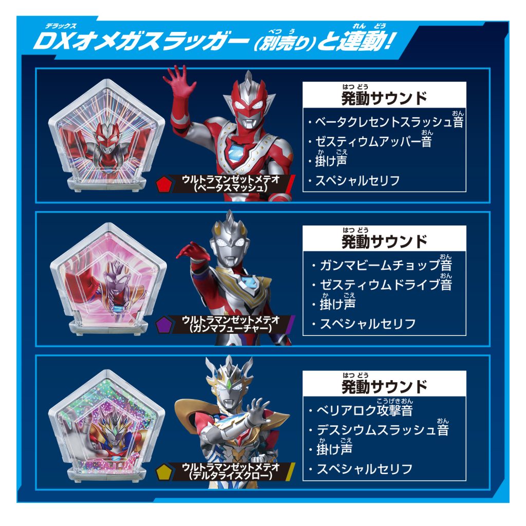 ウルトラマンオメガ』変身アイテム 予約・購入キャンペーンが6月