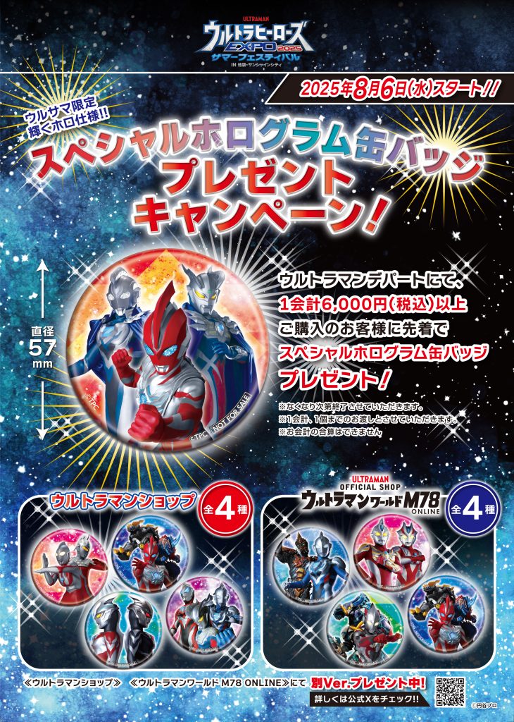 ウルサマ2025限定缶バッジ ウルトラマンゼロ ゼットオメガコンプリート 非売品 ウルサマ2025限定 缶バッジ3個セット - メルカリ