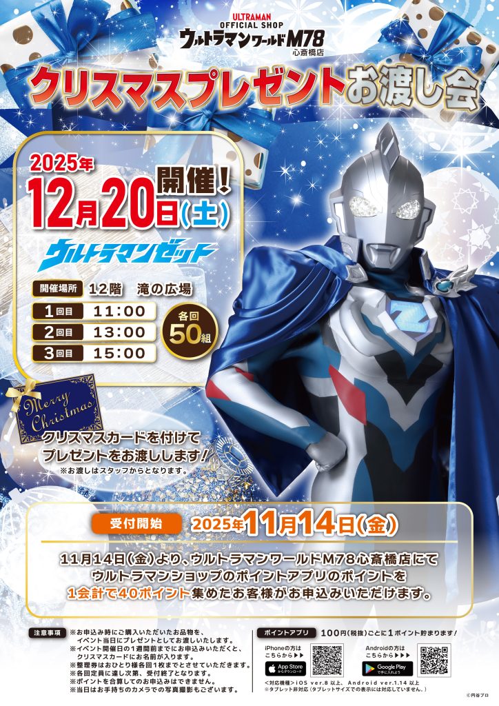 2025年11月14日（金）より「クリスマスプレゼントお渡し会」受付