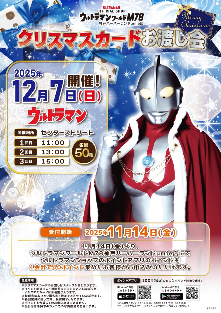 2025年11月14日（金）より「クリスマスプレゼントお渡し会」受付