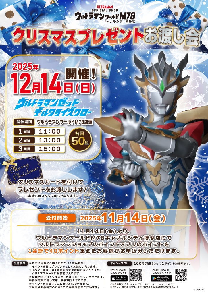 2025年11月14日（金）より「クリスマスプレゼントお渡し会」受付