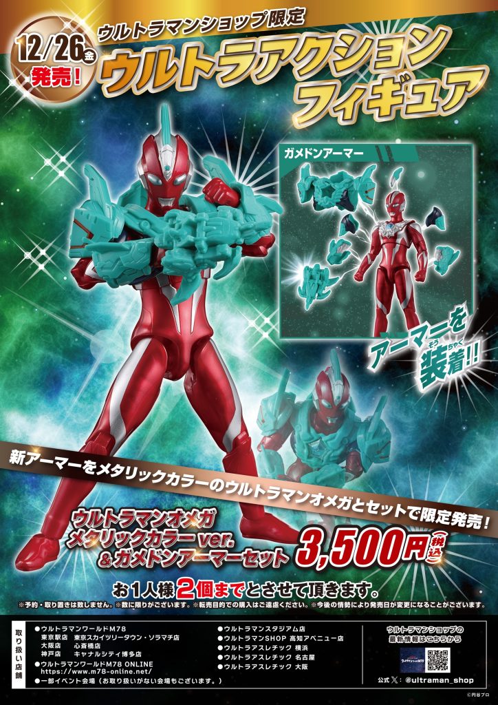 ウルトラマンショップ限定！ウルトラアクションフィギュア
