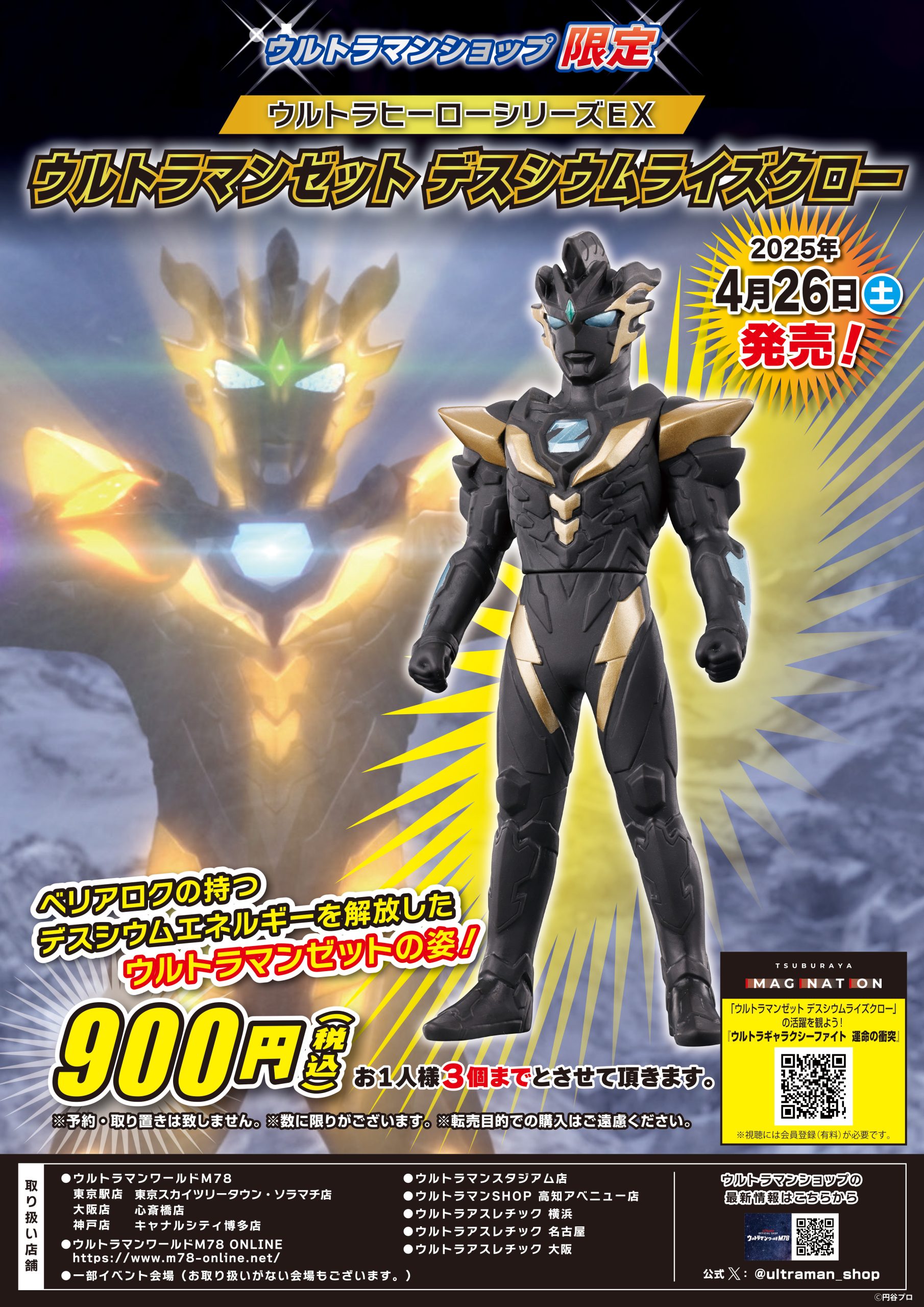 ウルトラマンゼット　デスシウムライズクロー ウルトラマンショップ限定ソフビ「ウルトラマンゼット デスシウム
